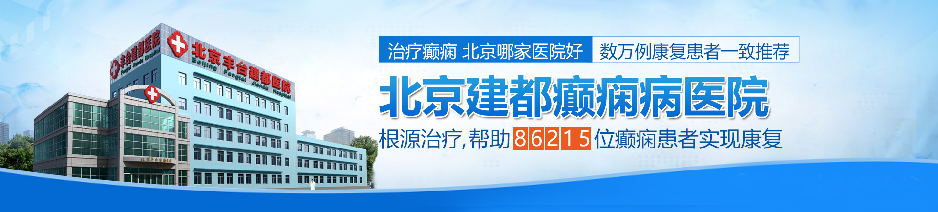 大鸡巴操逼国产北京治疗癫痫最好的医院