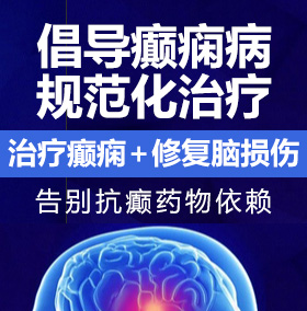 操操小嫩逼逼癫痫病能治愈吗